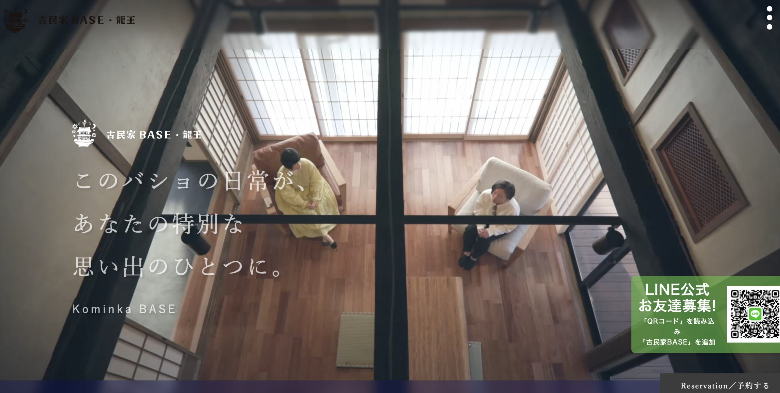古民家BASE・龍王