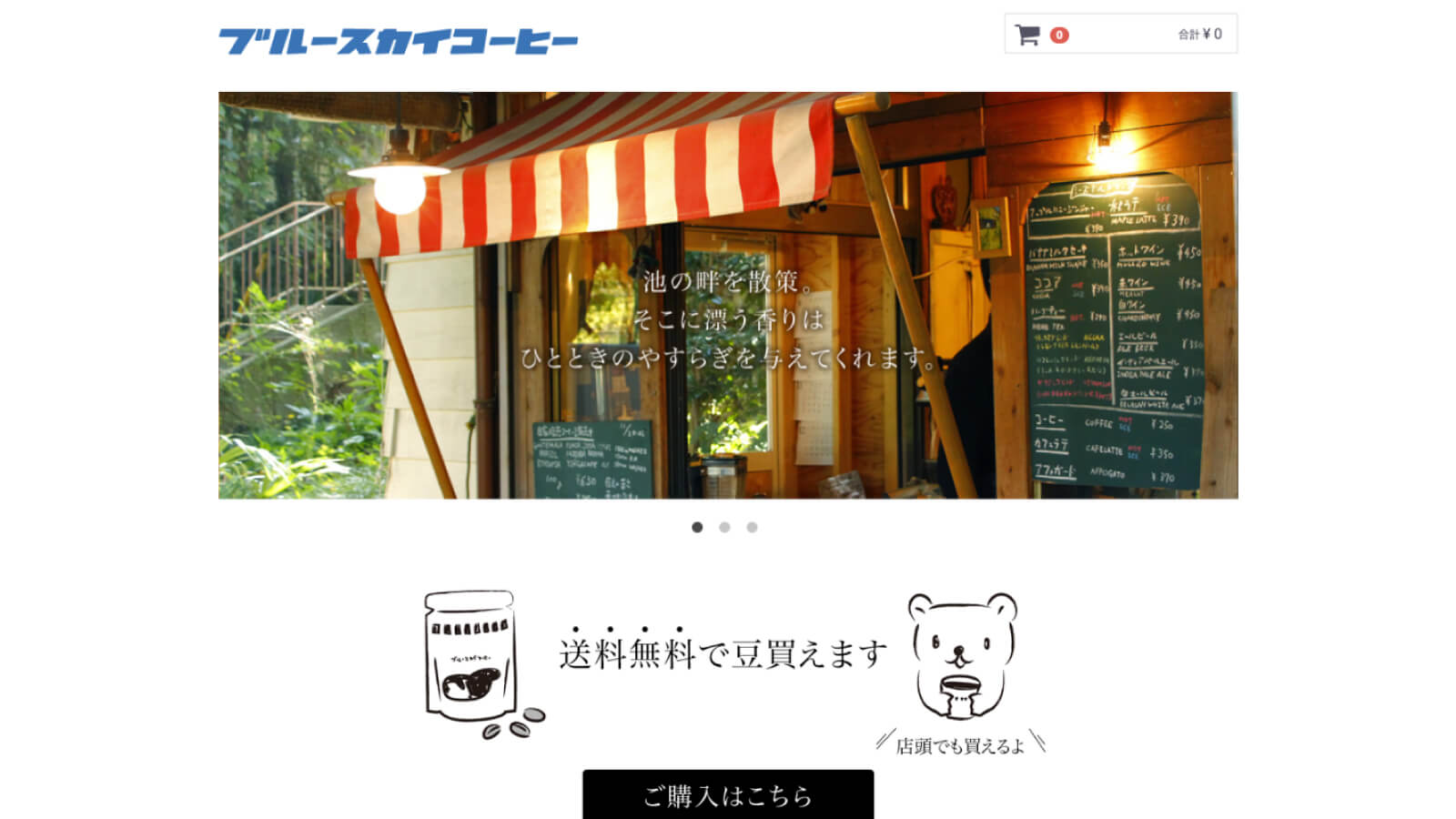 ブルースカイコーヒー | 株式会社Diggerの制作実績