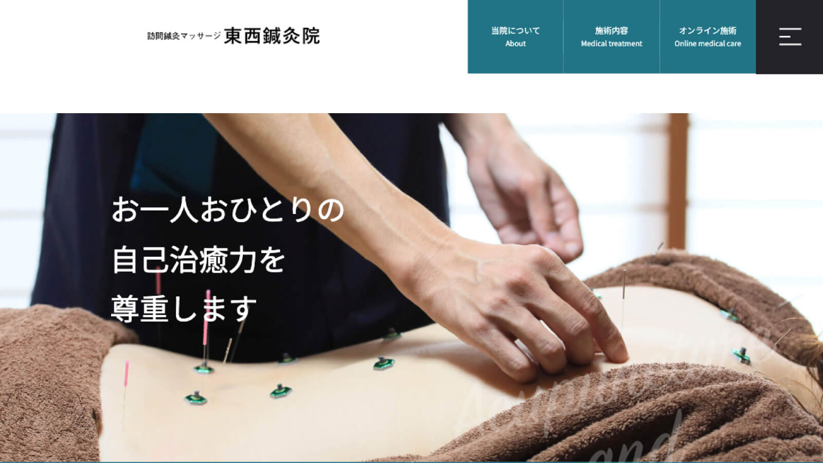 大分市の鍼灸院 東西鍼灸院 | 株式会社Diggerの制作実績