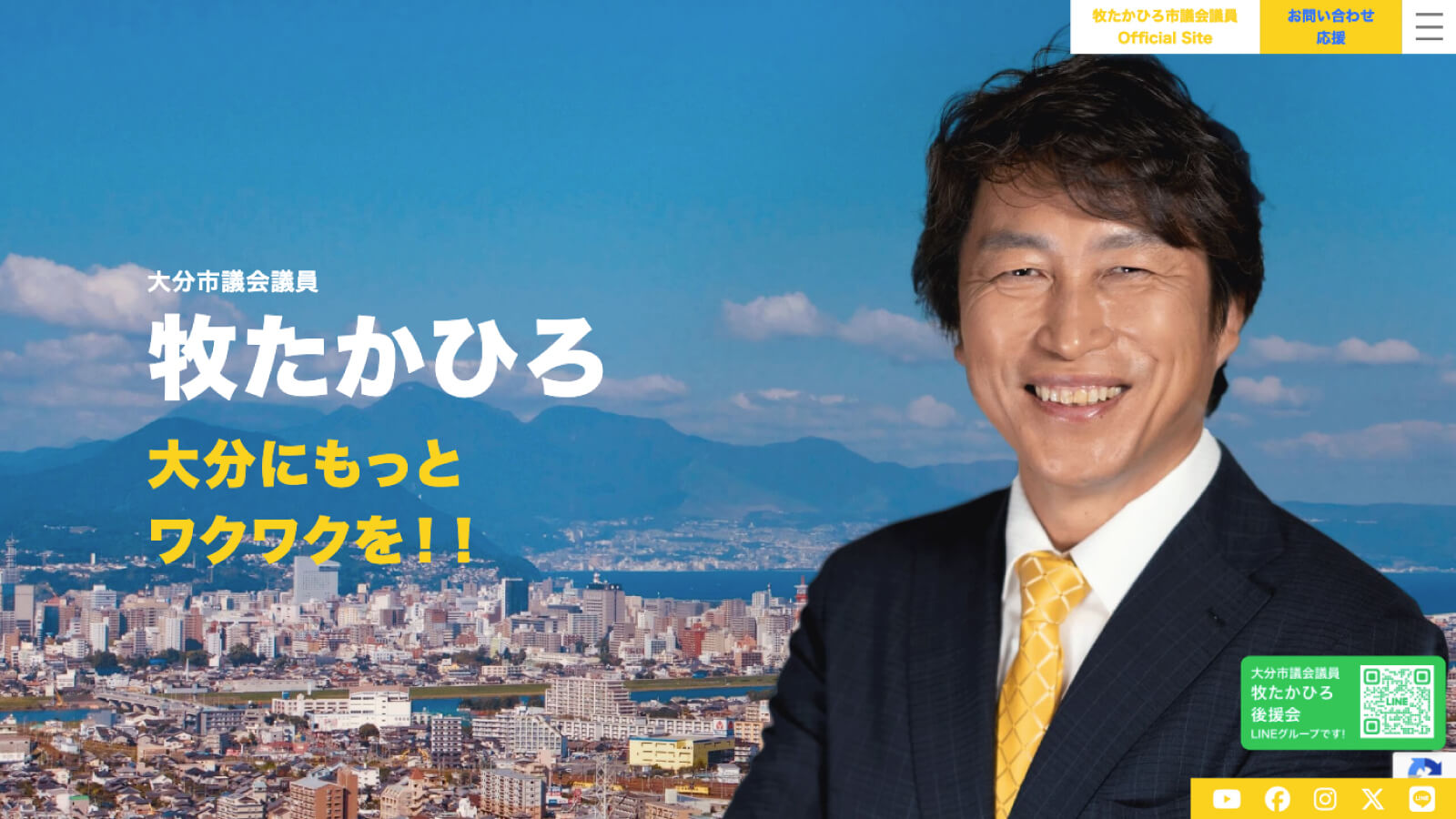 牧たかひろ市議会議員 Official Site | 株式会社Diggerの制作実績