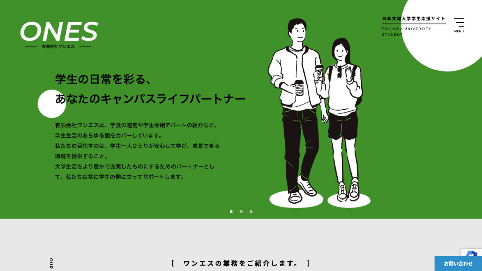 有限会社ワンエス | 株式会社Diggerの制作実績