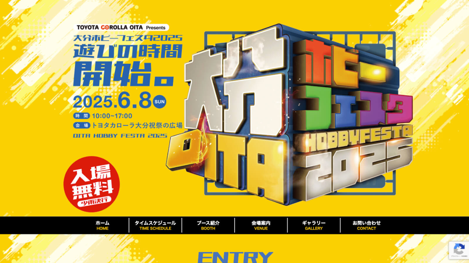 大分ホビーフェスタ2025