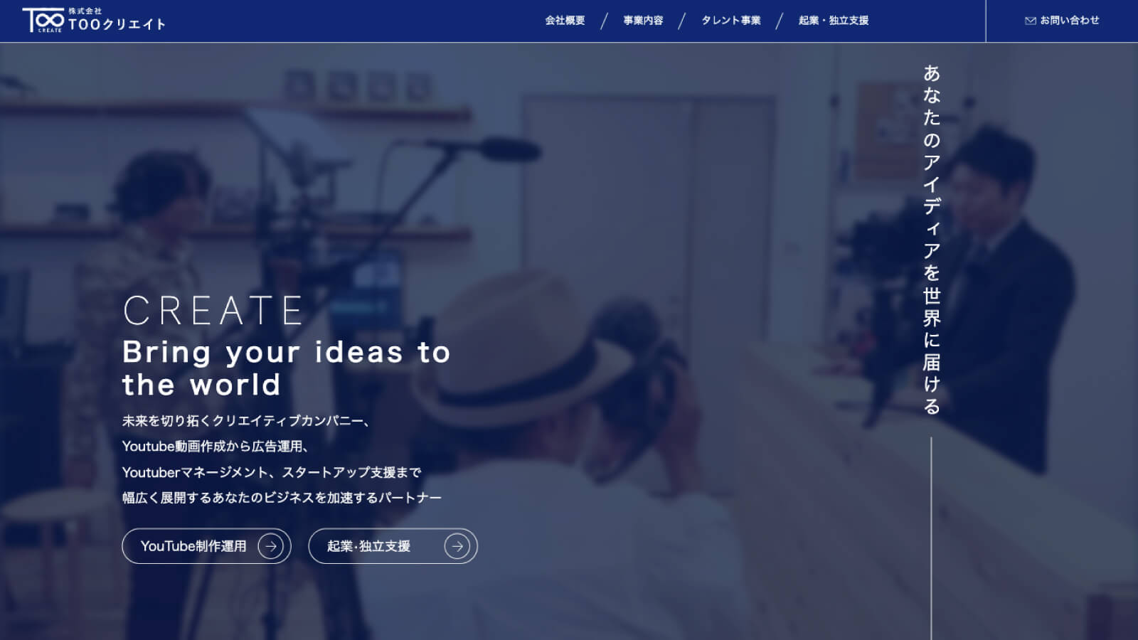 株式会社Tooクリエイト | 株式会社Diggerの制作実績