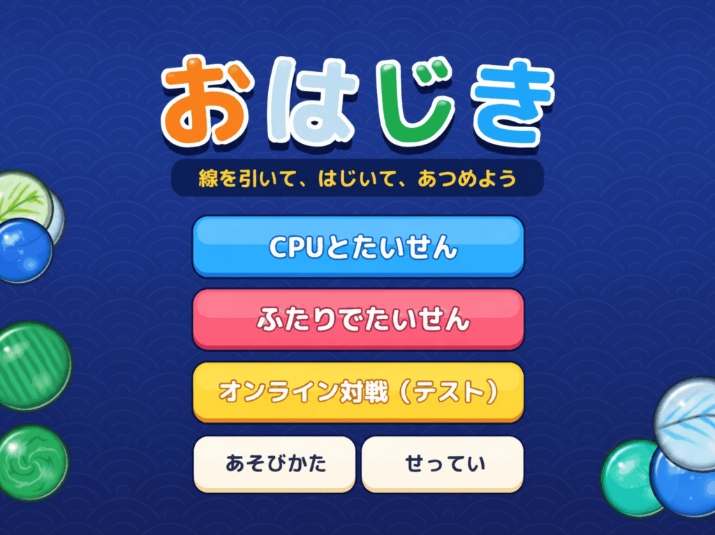 おはじき アイキャッチ画像