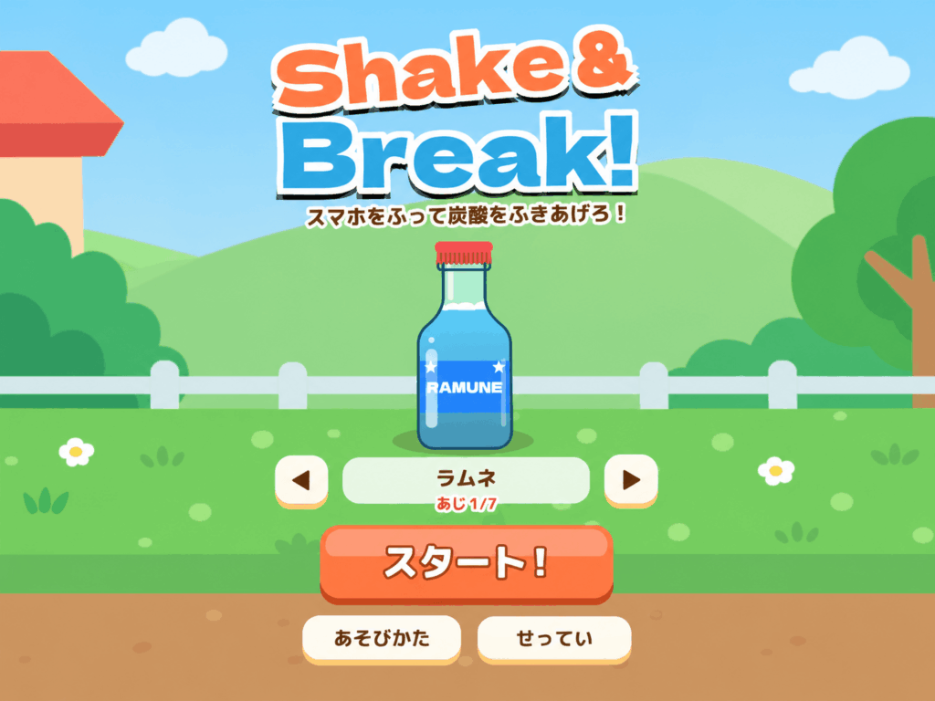 Shake & Break アイキャッチ画像